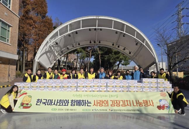 시흥시 정왕본동 지역사회보장협의체, 한국마사회와 함께하는 사랑의 김장김치 나눔 행사 추진