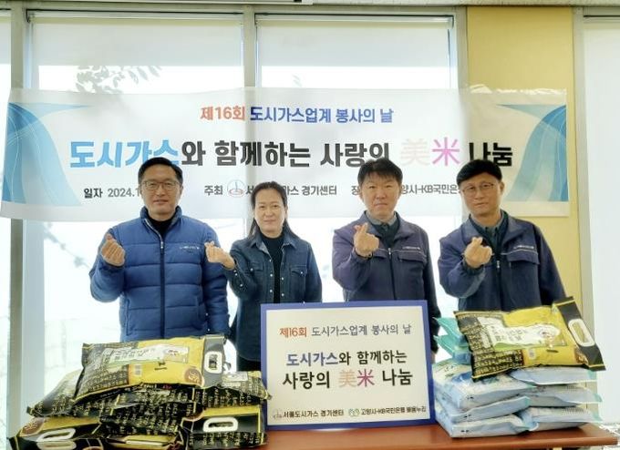 고양시-KB국민은행 배움누리-서울도시가스 경기센터 ‘사랑의 쌀 나눔' 행사 기념촬영