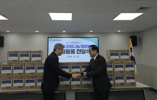 일산새마을금고, 고양시 장항2동에 생필품 50세트 후원