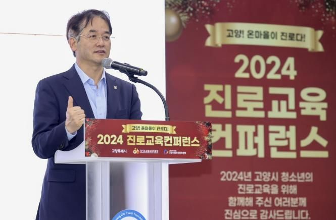 2024 진로교육 컨퍼런스에서 축사 중인 이동환 고양특례시장