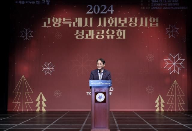 ‘2024년 고양특례시 사회보장사업 성과공유회’에서 인사말 중인 이동환 고양특례시장