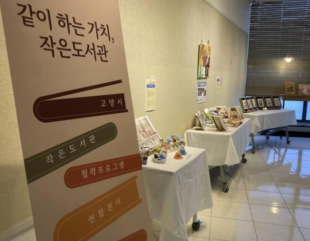 작은도서관 협력 프로그램 연합 전시회