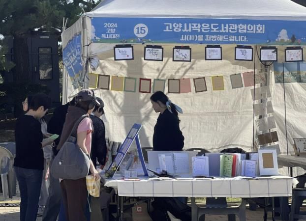 2024 고양 독서대전 고양시작은도서관협의회 ‘시를 처방해드립니다’ 체험 부스