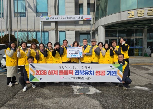 2036 하계 올림픽 전북 유치 기원 ‘GBCH 챌린지’ 동참