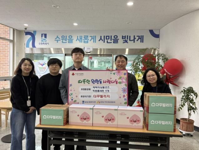 수원시 영통구 원천동 다꾸빌리지, 취학아동을 위한 캐릭터 상품 및 학용품 세트 기부