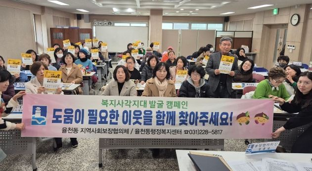 율천동 지역사회보장협의체 캠페인