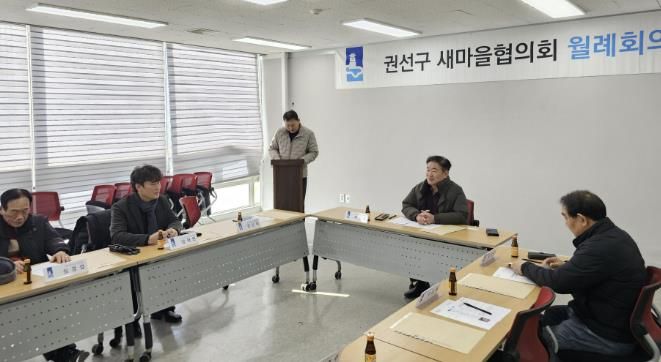 수원시 권선구 새마을지도자협의회, 을사년 첫 월례회의 개최