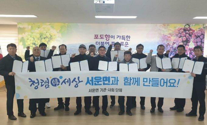 안성시 서운면 기업인협의회 청렴결의대회 개최