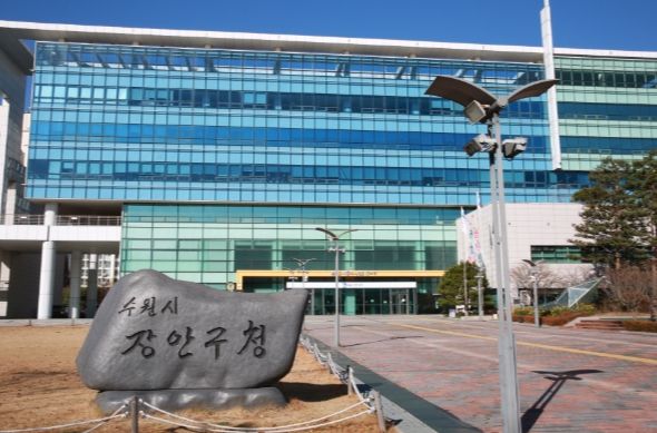 수원시 장안구청