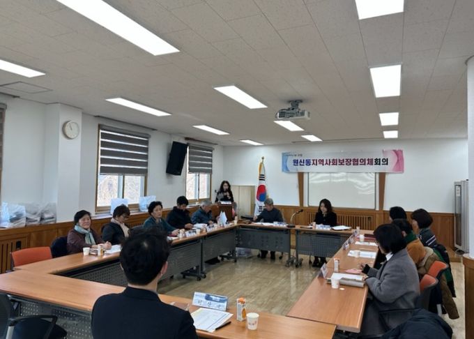 원신동 지역사회보장협의체 제1회 정례회의