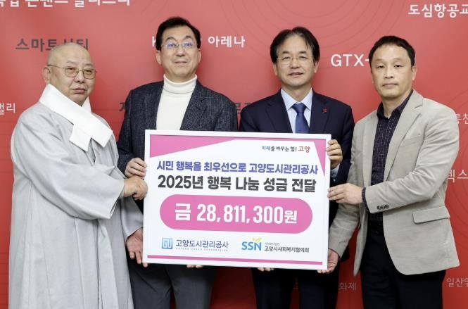 고양도시관리공사 행복 나눔 성금 전달식 기념촬영