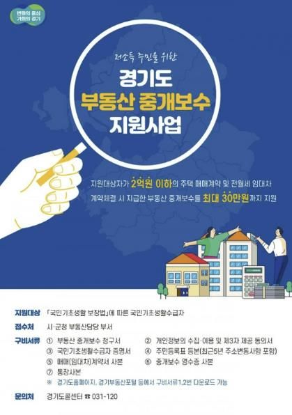 안성시, 저소득 주민을 위한 부동산 중개수수료 지원