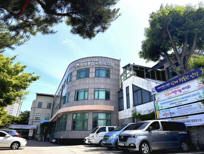 안성종합사회복지관