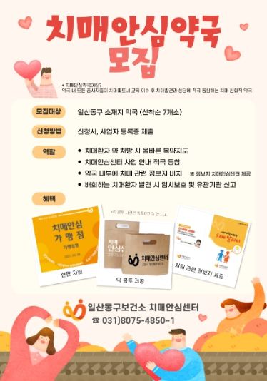 치매안심약국 모집 안내문