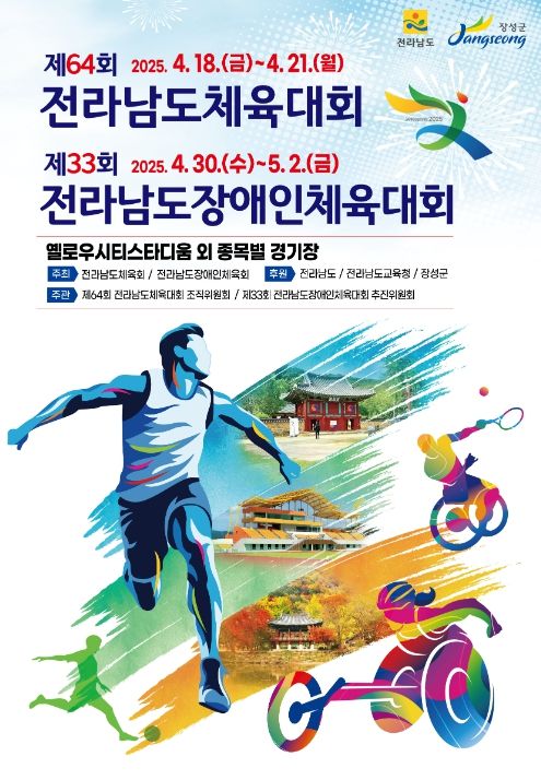 전남체전 시군 대표자 회의 개최”