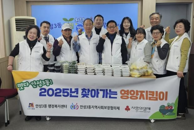 안성3동지역사회보장협의체, 안성시 지정기부금 공모사업 선정 '찾아가는 영양지킴이' 사업 개시