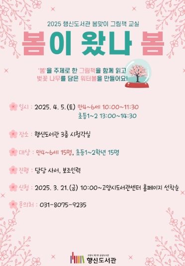 ‘봄이 왔나 봄’ 홍보문