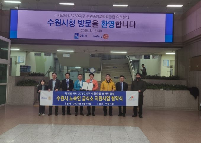 수원시, 국제로타리3750지구 수원중앙로타리클럽, 수원다시서기노숙인종합지원센터 관계자들이 협약 체결 후 기념촬영을 하고 있다.