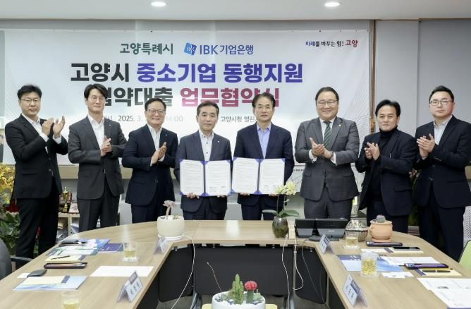 고양특례시- IBK기업은행‘중소기업 동행지원 협약대출 업무협약’참석자 단체 기념촬영