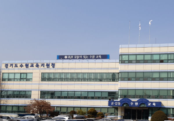 경기도수원교육지원청