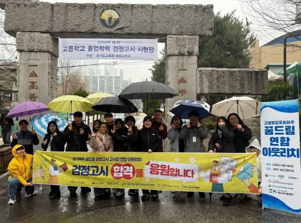 검정고시 응원 활동‘꿈드림 연합 아웃리치’