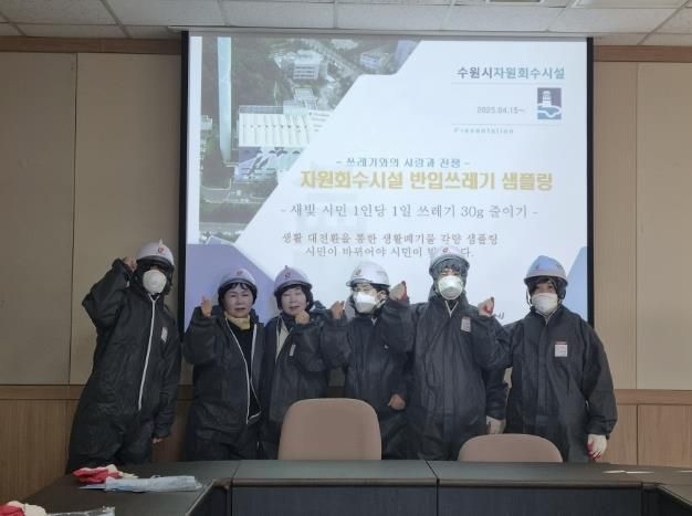 수원시 영통구 망포1동 통장협의회, 자원회수시설 샘플링현장 방문