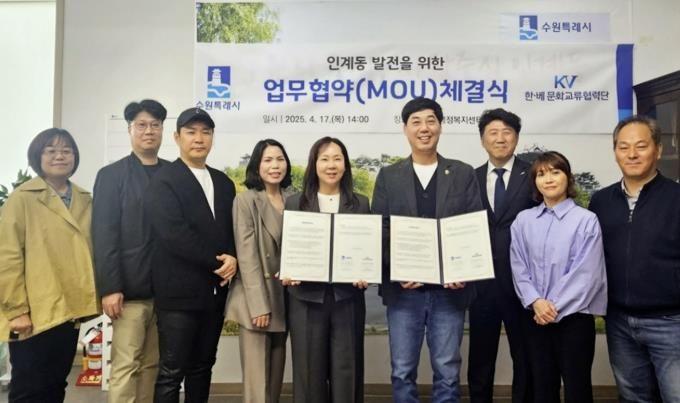 수원시 팔달구 인계동 행정복지센터,KV한·베 문화교류 협력단 상생협력 협약식 체결