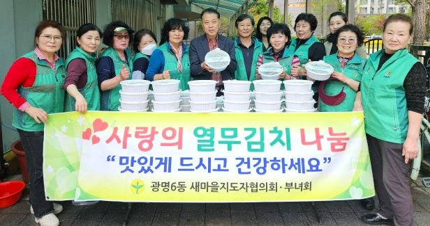 광명시 광명6동 새마을지도자협의회와 부녀회는 지난 21일 ‘사랑의 열무김치 나눔’ 행사를 진행했다.