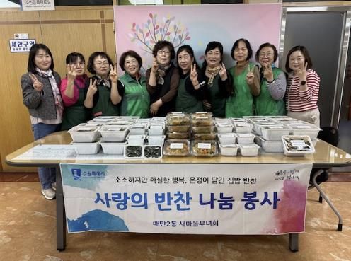 수원시 영통구 매탄2동 새마을부녀회, '사랑의 반찬 나눔' 행사 개최