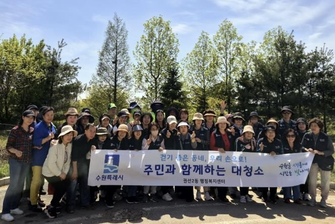 수원시 권선구 권선2동, 관내 청소 취약지역 대청소 진행