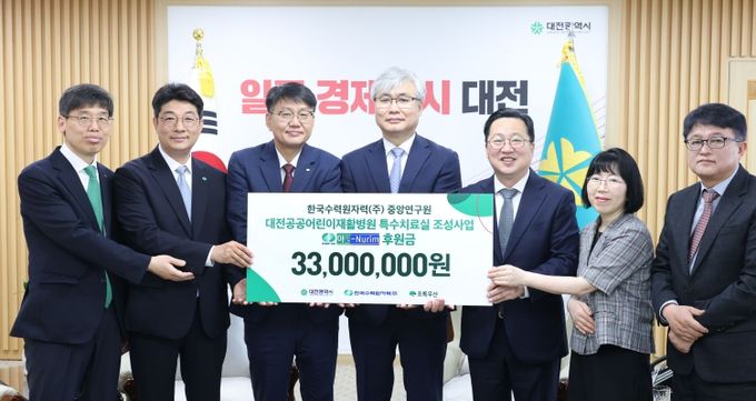 한수원 중앙연구원, 어린이재활병원 감각통합치료실에 3천3백만 원 기탁