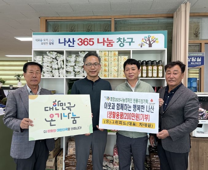 2025. 4. 30. (유)그린피드 차태원님 기부사진