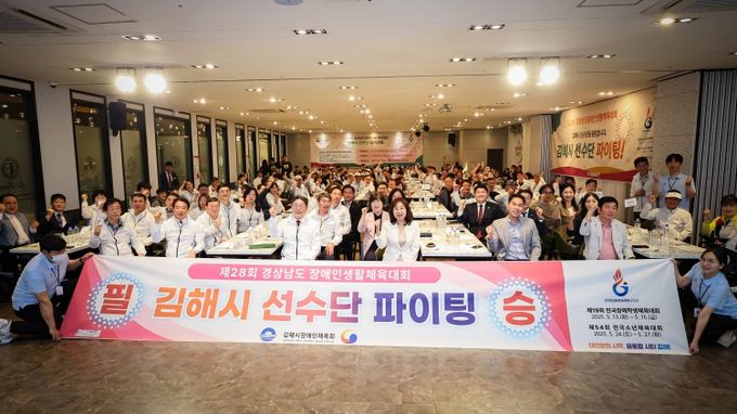 제28회 경남장애인생활체육대회 김해시 선수단 결단식 개최