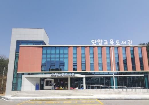 (길 위의 인문학 지원 사업 선정)단양교육도서관