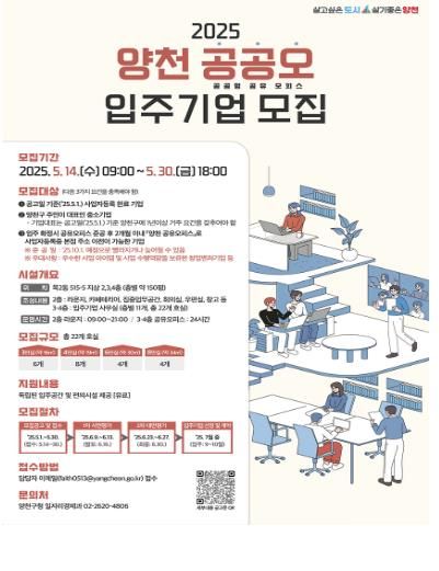 양천구, 공공형 공유오피스 입주기업 모집 안내 포스터