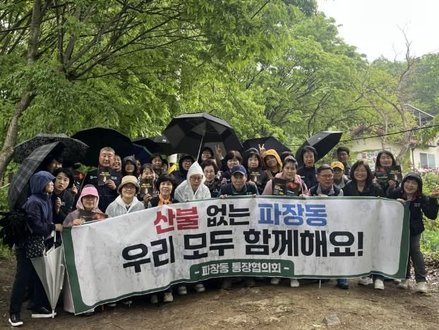 수원시 장안구 파장동, 광교산 지키는 산불예방캠페인 펼쳐