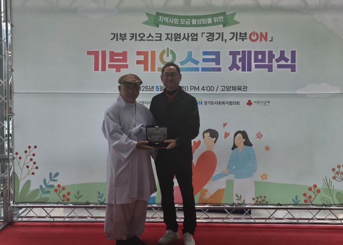 경기도의회 김완규의원, 기부문화 확산 기여로 경기도사회복지협의회 감사패 수상