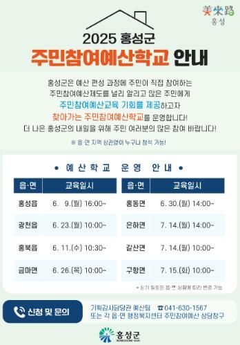 홍성군, 예산학교가 마을로 찾아갑니다!