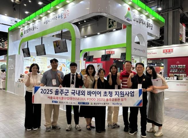 울주군, ‘2025 서울국제식품산업대전’ 참가