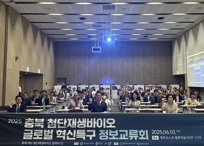 충북 첨단재생바이오 글로벌 혁신특구 정보교류회 개최