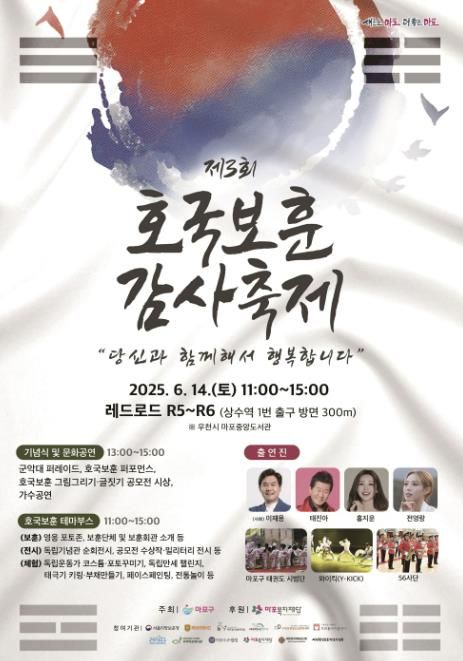 호국보훈 감사축제 포스터