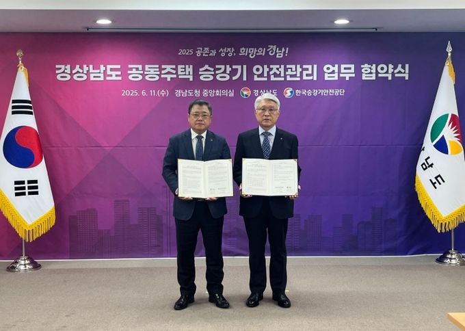 경상남도 공동주택 승강기 안전 관리 업무 협약식