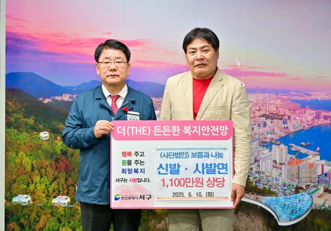 (사)보듬과나눔, 서구에 이웃사랑 성품 기탁