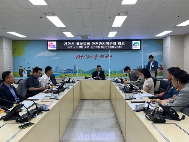 천안시는 12일 시청 재난안전상황실에서 ‘제4기 천안시 화학물질 안전관리위원회’회의를 개최했다.