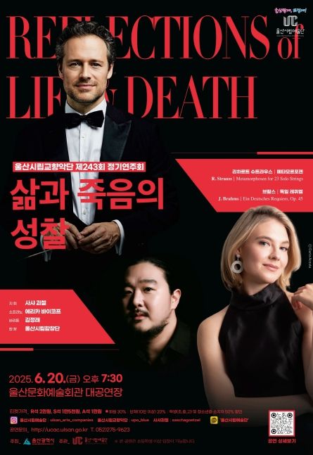 제243회 정기연주회 ‘삶과 죽음의 성찰(Reflection of Life · Death)’