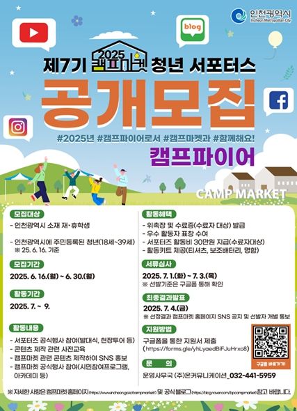 캠프파이어 7기 모집 포스터