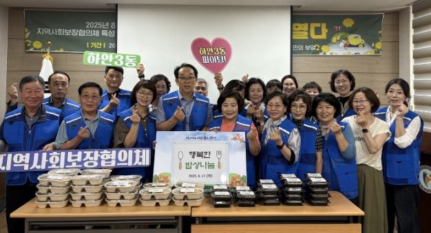 광명시 하안3동 지역사회보장협의체는 지난 17일 ‘행복한 밥상나눔’ 활동을 펼쳤다.