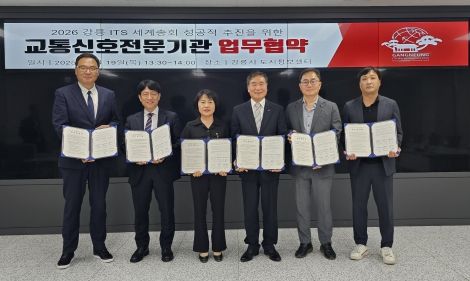 강릉시-한국도로교통공단-교통신호전문 기업,