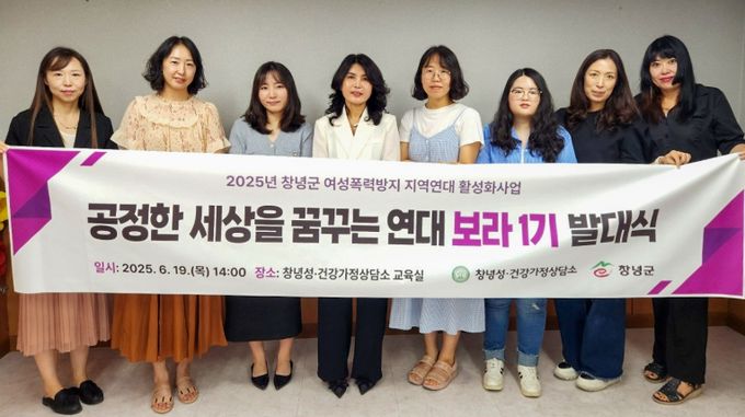 여성폭력사건 모니터링단 ‘보라1기’ 발대식