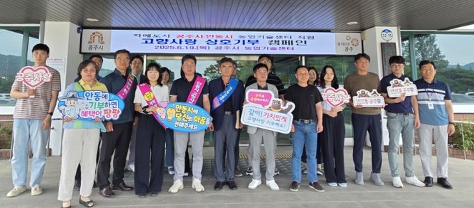 공주시, 안동시와 고향사랑기부제 상호 기부